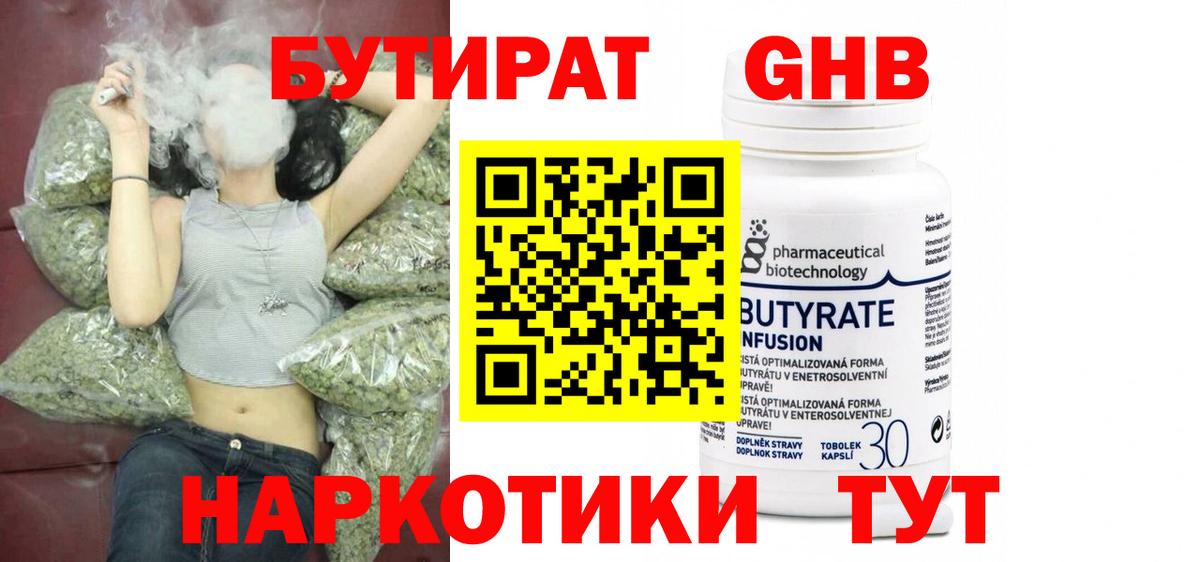 Бутират бутик Псков