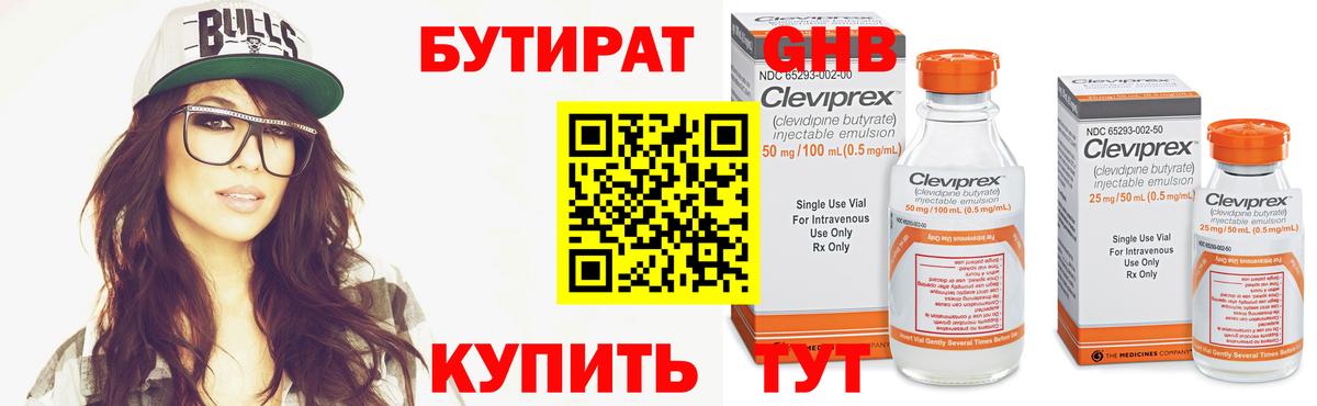 БУТИРАТ BDO  Вход с VPN  Псков 