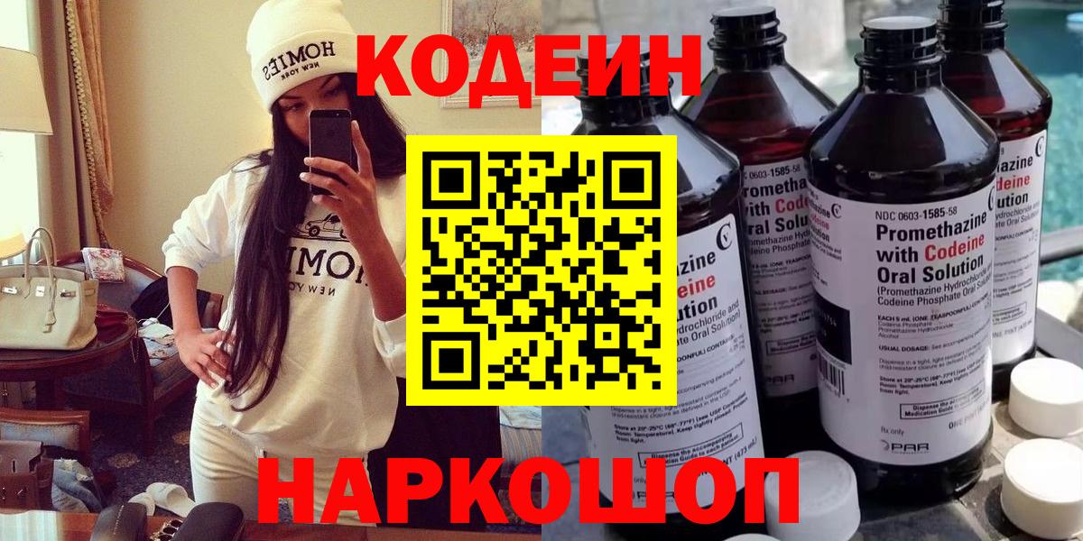 Псков  Codein напиток Lean (лин)  Кодеин Purple Drank  Вход с VPN 