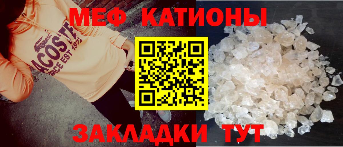 Мефедрон кристаллы Псков