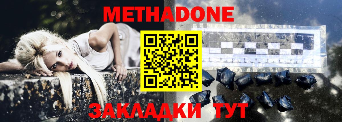 Псков  МЕТАДОН VHQ  Вход с VPN  МЕТАДОН мёд 
