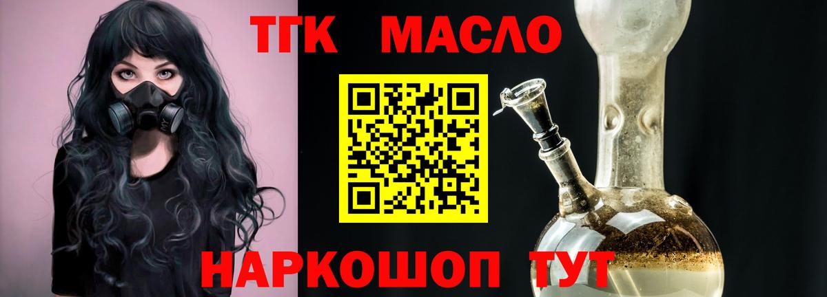 ТГК концентрат  Вход с VPN  Псков 